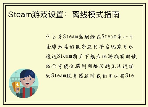 Steam游戏设置：离线模式指南
