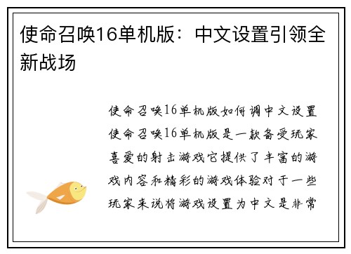 使命召唤16单机版：中文设置引领全新战场