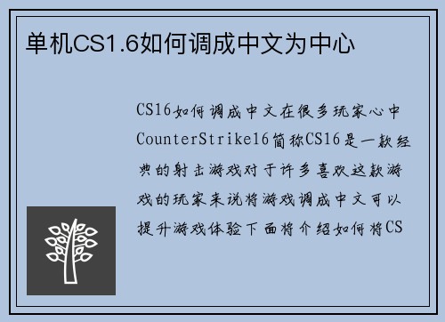 单机CS1.6如何调成中文为中心